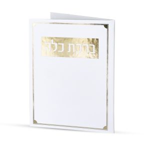 ברכת כלה