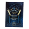 ⁦נ"ך מקראות גדולות תלמידים יהושע שופטים  / עוז והדר⁩ – תמונה ⁦2⁩