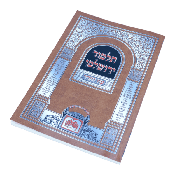 ⁦כתובות ירושלמי כריכה רכה (24 ס"מ) - כ  / עוז והדר⁩ – תמונה ⁦2⁩