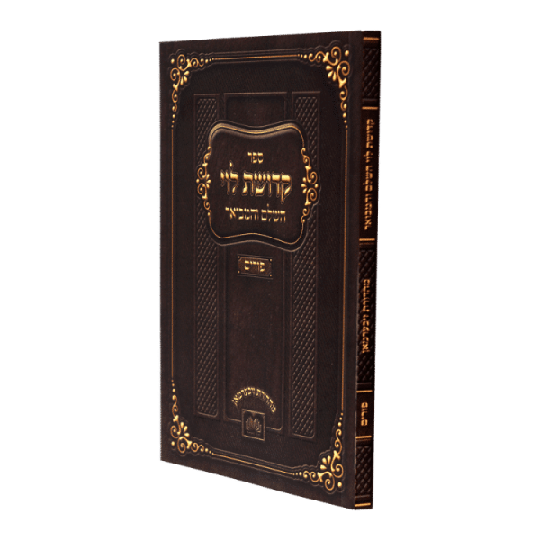 חוברת קדושת לוי פורים רכה  / עוז והדר