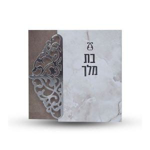 בת מלך