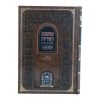 ⁦רמב"ם המבואר קדושה - שחיטה ב (ז-יד)  / עוז והדר⁩ – תמונה ⁦2⁩