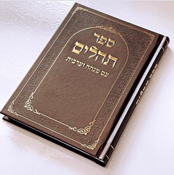 ⁦תהילים דגם מסגרת חום⁩ – תמונה ⁦2⁩