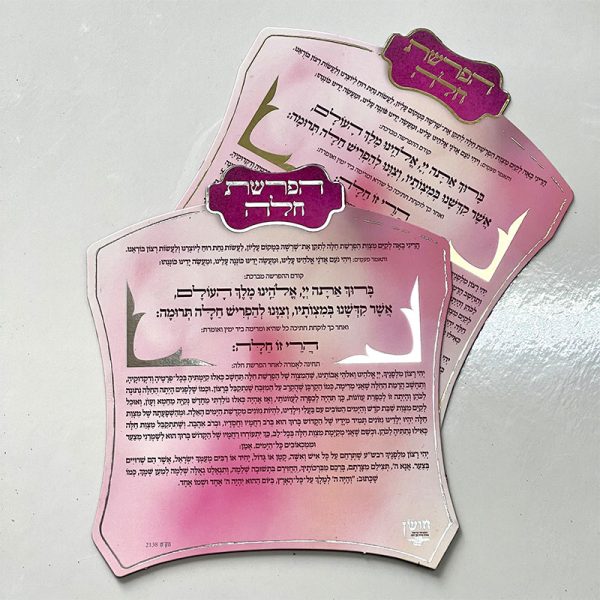 מגנט סדר הפרשת חלה