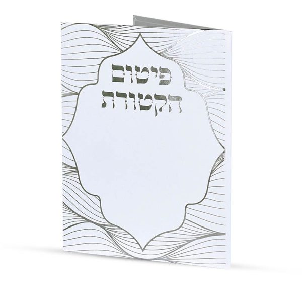 פיטום הקטורת