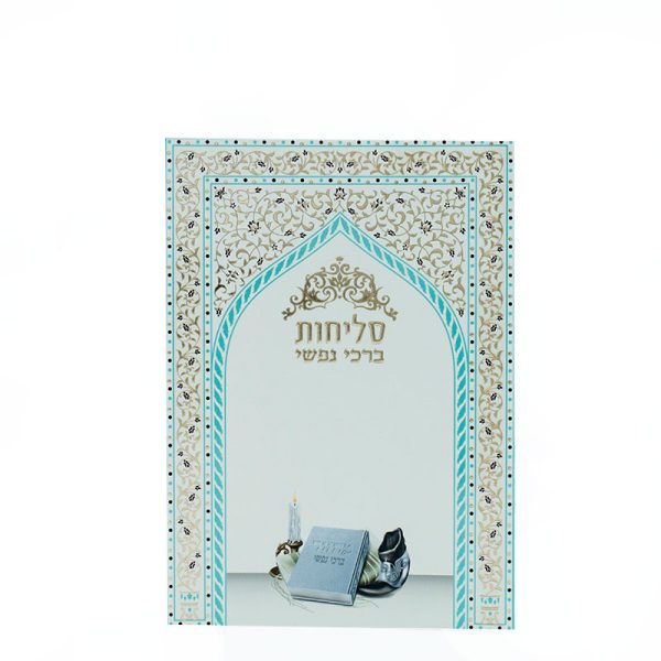 סליחות