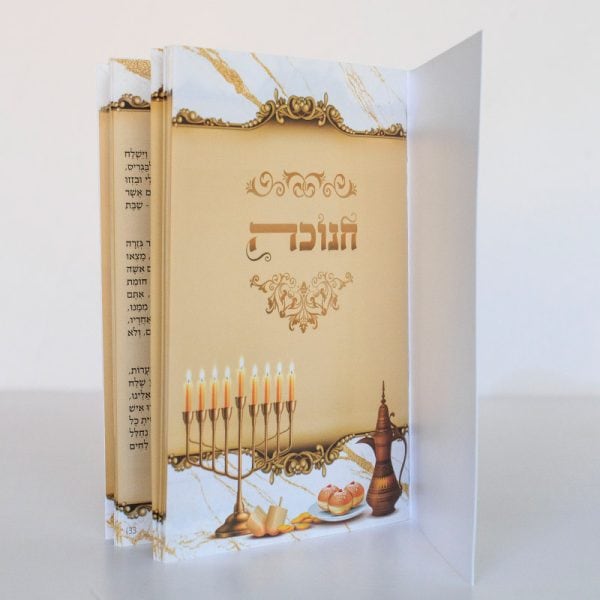 ⁦חוברת חנוכה - להודות ולהלל⁩ – תמונה ⁦2⁩