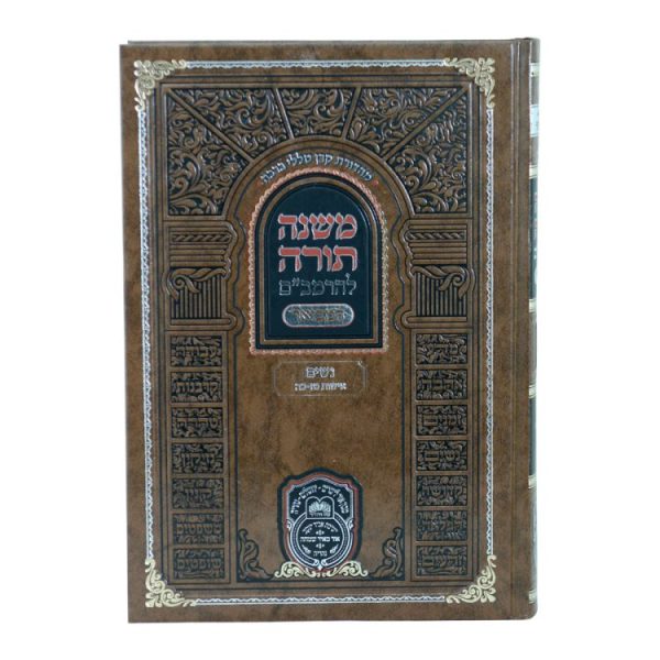 ⁦רמב"ם המבואר נשים - אישות ג (טז-כה)  / עוז והדר⁩ – תמונה ⁦2⁩