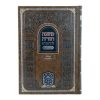 ⁦רמב"ם המבואר נשים - אישות א (א-ו)  / עוז והדר⁩ – תמונה ⁦3⁩