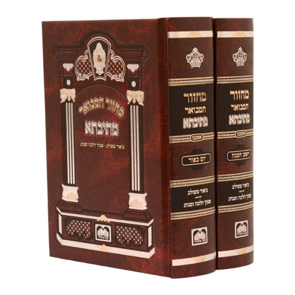 ⁦סט מחזורים מתיבתא ר"ה ויו"כ(2 כר' 17ס"מ)אשכנז סקאי⁩ – תמונה ⁦2⁩