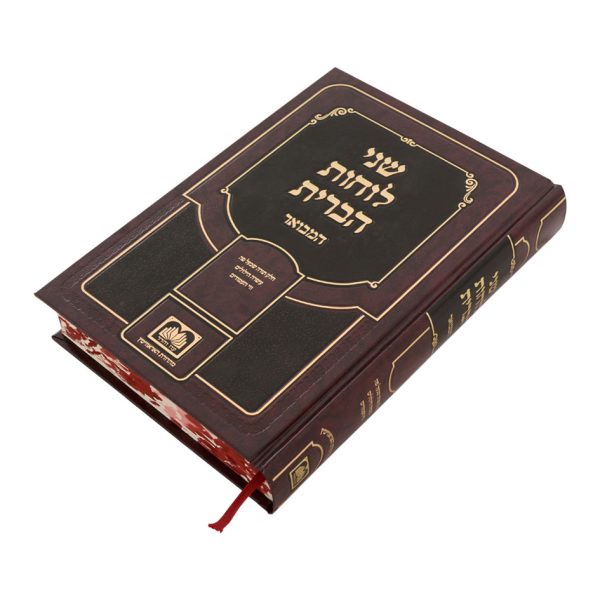 ⁦שני לוחות הברית המבואר לא מנוקד ה - תורה שבעל פה⁩ – תמונה ⁦2⁩