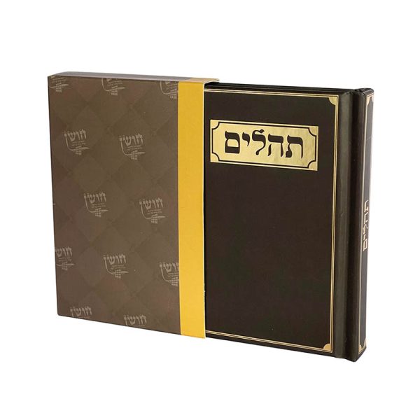 ⁦תהילים דגם חום⁩ – תמונה ⁦2⁩