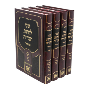 סט שני לוחות הברית המבואר - לא מנוקד (4 כרכים)  / עוז והדר