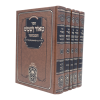 סט מאור ושמש המבואר (5 כרכים)  / עוז והדר