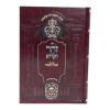 ⁦זוהר המבואר ויקרא ד (אחרי מות)  / עוז והדר⁩ – תמונה ⁦2⁩
