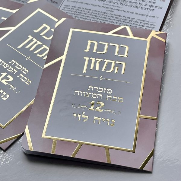 ברכון ברכת המזון ורוד