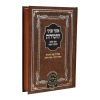 ⁦אוצר פניני החסידות פורים  / עוז והדר⁩ – תמונה ⁦2⁩