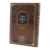 ביאורי התוספות גיטין א (ב-לא)  / עוז והדר