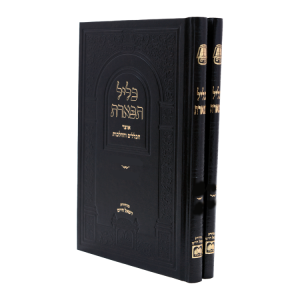 כליל תפארת - טהרות  / עוז והדר