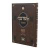 ⁦גמרא ברכות מנוקד מאורות דף היומי  / עוז והדר⁩ – תמונה ⁦2⁩