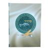 ⁦ספיר ויהלום מגילת רות  / עוז והדר⁩ – תמונה ⁦2⁩