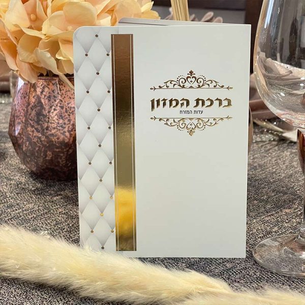 ⁦ברכון ברכת המזון⁩ – תמונה ⁦2⁩