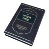 ⁦אוצרות פנחס  / עוז והדר⁩ – תמונה ⁦3⁩