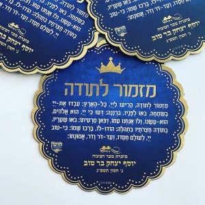 מגנט ברכת מזמור לתודה