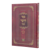ספר הישר (מוסר) כריכה קשה (21 ס"מ)  / עוז והדר