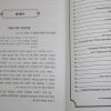 ⁦סט נפלאותיך אשיחה על התורה והמועדים (5 כרכים) / הרב יצחק זילברשטיין⁩ – תמונה ⁦5⁩
