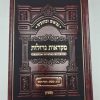 ⁦סט מקראות גדולות נביאים וכתובים עם אברבנאל ומלבי"ם 11 כרכים / תפארת⁩ – תמונה ⁦2⁩