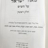 ⁦מאור ישראל א+ב+ג בכרך אחד / הרב עובדיה יוסף⁩ – תמונה ⁦3⁩