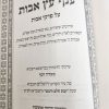 ⁦ענף עץ אבות - פירוש על פרקי אבות / הרב עובדיה יוסף⁩ – תמונה ⁦3⁩