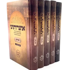 סט אוצרותינו על התורה 5 כרכים / הרב עובדיה חן