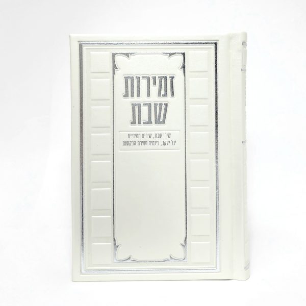 סידור קדושת השם - שחור