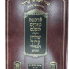 ⁦טור ושולחן ערוך הבהיר שירת דבורה חתנים גדול 26 כרכים⁩ – תמונה ⁦3⁩