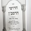 ⁦סט חידושי הרמב"ן על הש"ס 4 כרכים⁩ – תמונה ⁦4⁩