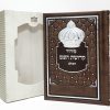 ⁦סידור קדושת השם - חום 12*17⁩ – תמונה ⁦2⁩