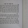 ⁦סט והגדת על התורה (5 כרכים) / הרב יעקב גלינסקי⁩ – תמונה ⁦6⁩