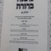 ⁦סט משנה ברורה דרשו בינוני - 6 כרכים⁩ – תמונה ⁦5⁩