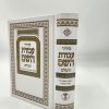 סידור עבודת השם גודל בינוני