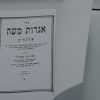 ⁦סט שו"ת אגרות משה 7 כרכים / הרב משה פיינשטיין⁩ – תמונה ⁦2⁩