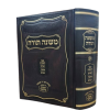 ⁦סט רמב"ם פרנקל מהדורת יד שבתי שולחני (4 כרכים)⁩ – תמונה ⁦2⁩