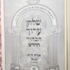 ⁦טור ושולחן ערוך הבהיר שירת דבורה חתנים גדול 26 כרכים⁩ – תמונה ⁦6⁩