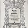⁦טור שירת דבורה גודל בינוני 23 כרכים⁩ – תמונה ⁦4⁩