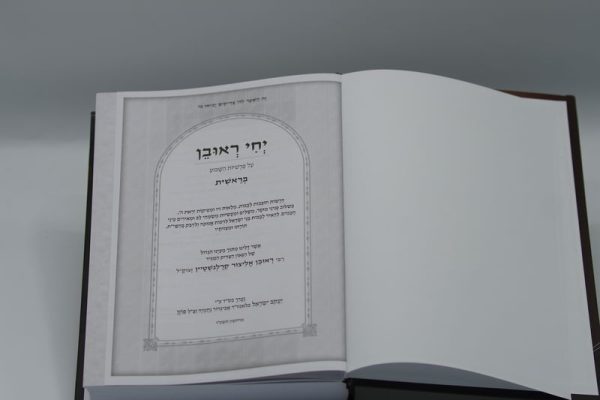 ⁦סט יחי ראובן על התורה 5 כרכים / ר' ראובן קרלשטיין⁩ – תמונה ⁦2⁩
