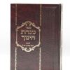 ⁦סט ספר החינוך המפואר הוצאת "יריד הספרים" 3 כרכים / ר' יוסף באב"ד⁩ – תמונה ⁦2⁩