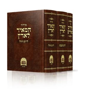 סט סידורי כיס לגבר המאיר לארץ 3 חלקים - אדום / הרב ישראל אברג'ל