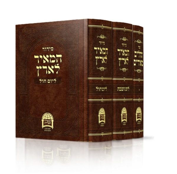 סט סידורי כיס לגבר המאיר לארץ 3 חלקים - אדום / הרב ישראל אברג'ל