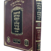 ⁦טור ושולחן ערוך הבהיר שירת דבורה חתנים גדול 26 כרכים⁩ – תמונה ⁦2⁩